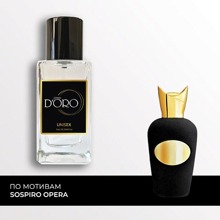 SU1 по мотивам Sospiro Opera 50 мл SU1