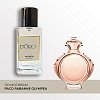 Аналоги женских духов по мотивам Paco Rabanne Olympea W223