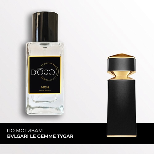 Аналоги мужских духов по мотивам Bvlgari Le Gemme Tygar SM1