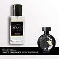 SW150 по мотивам Haute Fragrance Devil''s Intrigue' 50 мл SW150